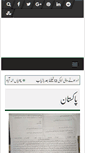 Mobile Screenshot of pakistannews.com.pk